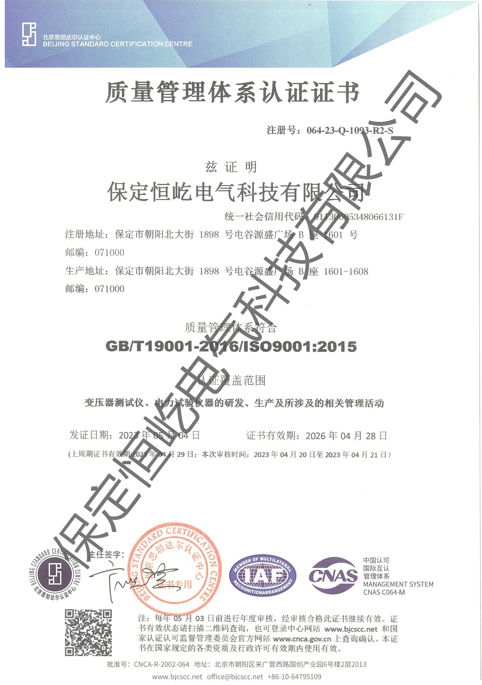 質(zhì)量管理體系認證證書