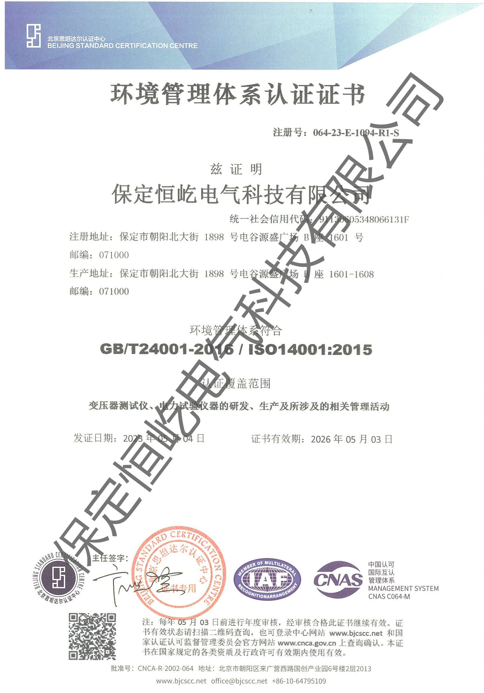 環(huán)境管理體系認證證書
